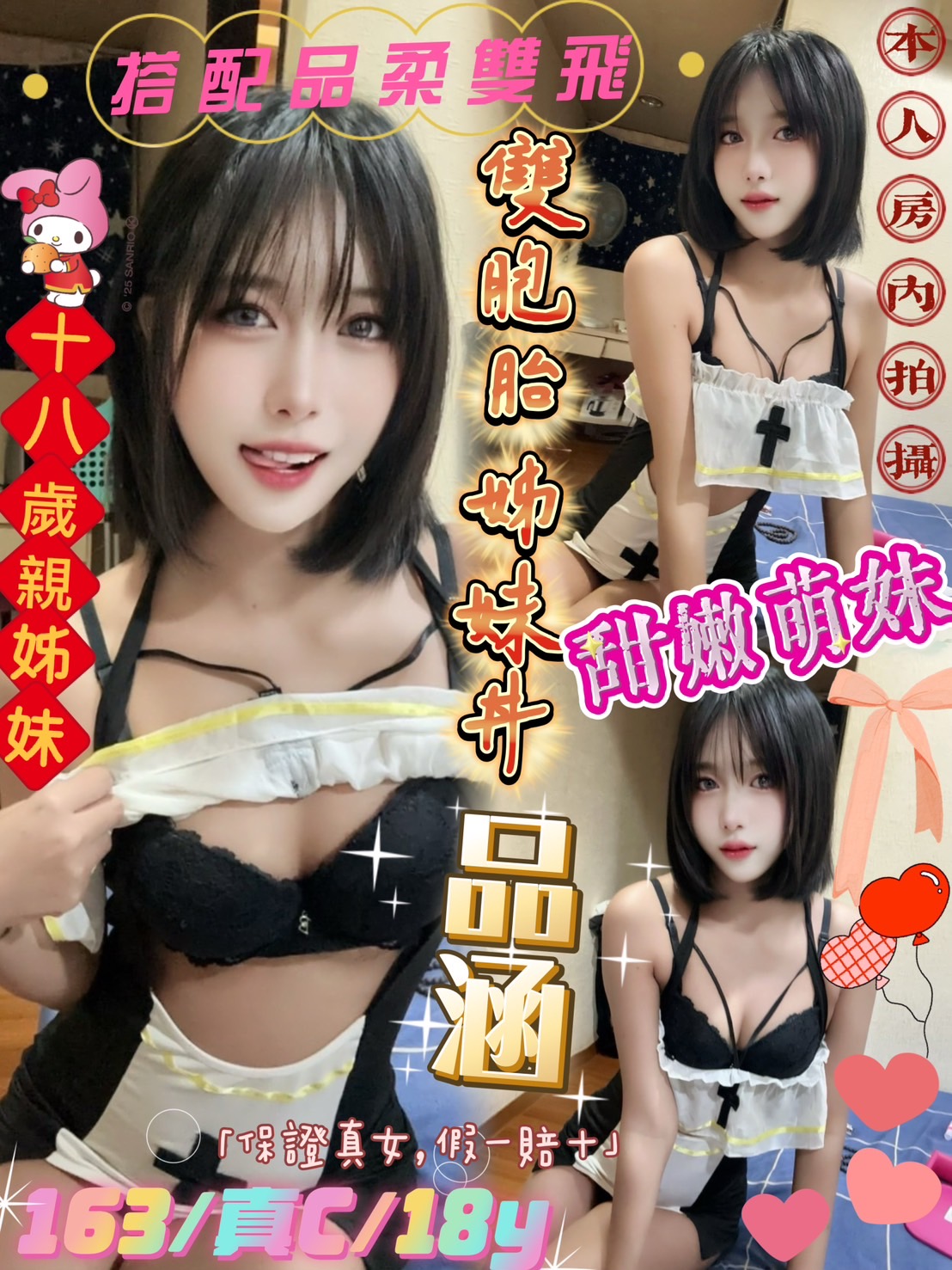 金門 網紅 阿妮 34F|22